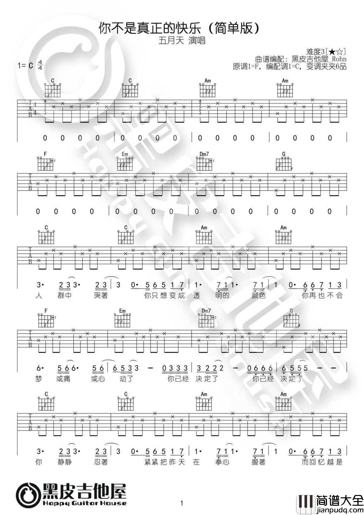 你不是真正的快乐吉他谱_五月天_你的伤从不肯完全的愈合