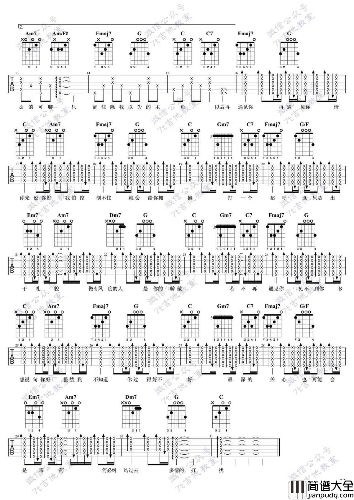 请先说你好吉他谱_C调_贺一航