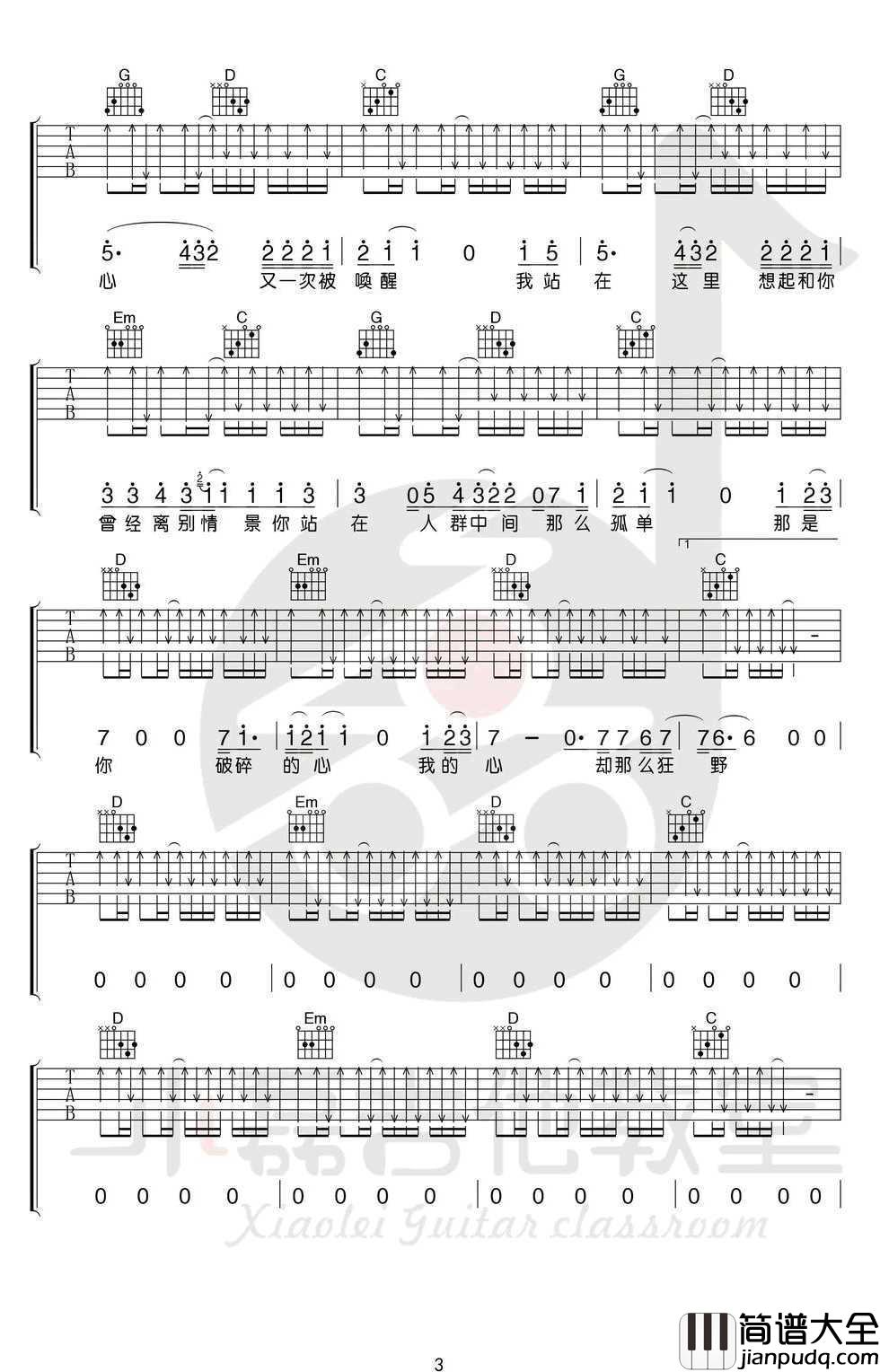 故乡吉他谱_G调_许巍_吉他教学视频