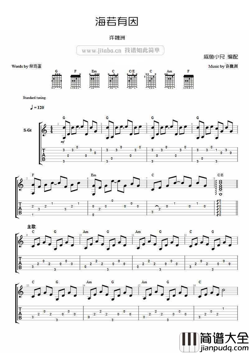 海若有因吉他谱_网络剧_上瘾_片头曲_