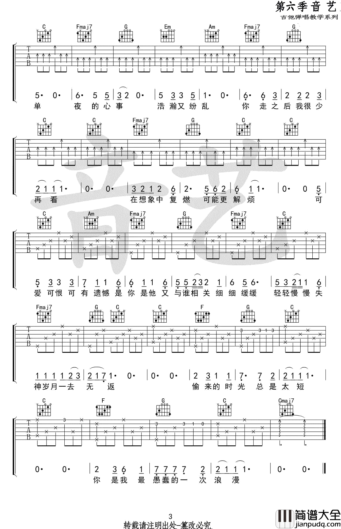你是我最愚蠢的一次浪漫吉他谱_房东的猫_C调六线谱