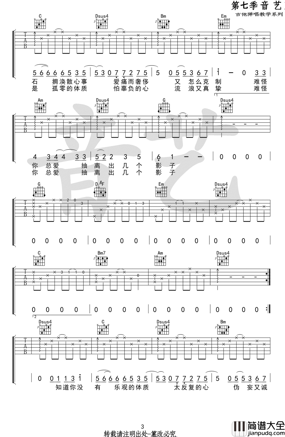 双子吉他谱_徐秉龙_G调_高清图片谱