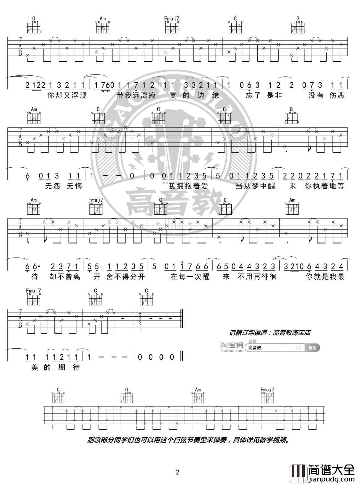 最美的期待吉他谱_C调精华版_周笔畅_高音教编配_1