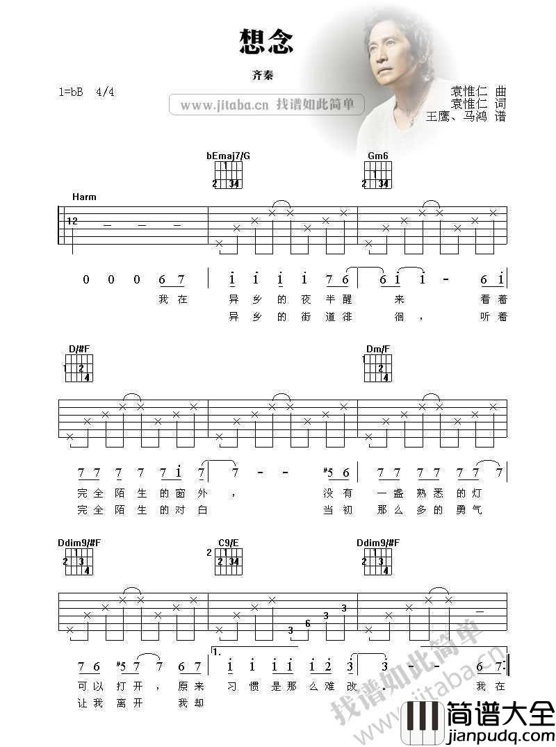想念吉他谱_齐秦_想念吉他