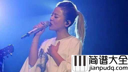 猜不透吉他谱_丁当_无论如何，都不要选择忽远忽近忽冷忽热的方式