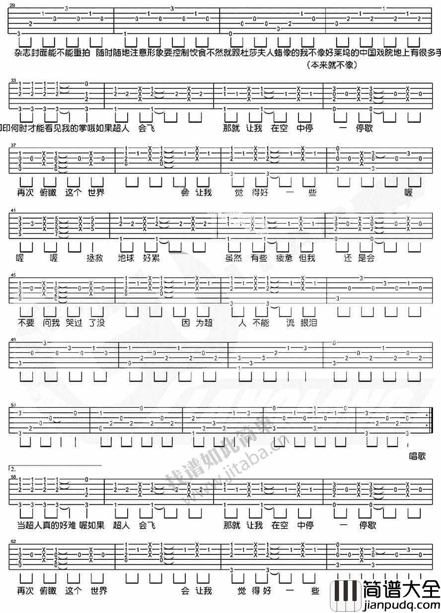 超人不会飞吉他谱_C调_周杰伦_图片完整版