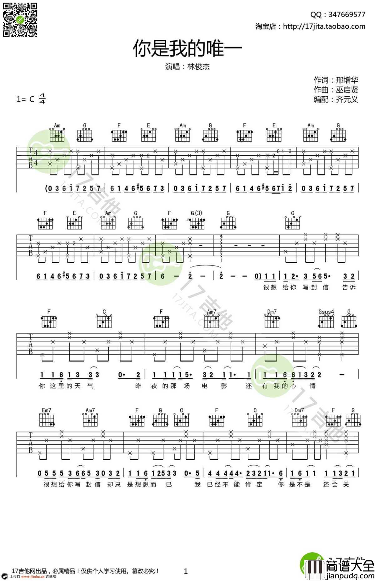 你是我的唯一_吉他谱_C调高清版__林俊杰