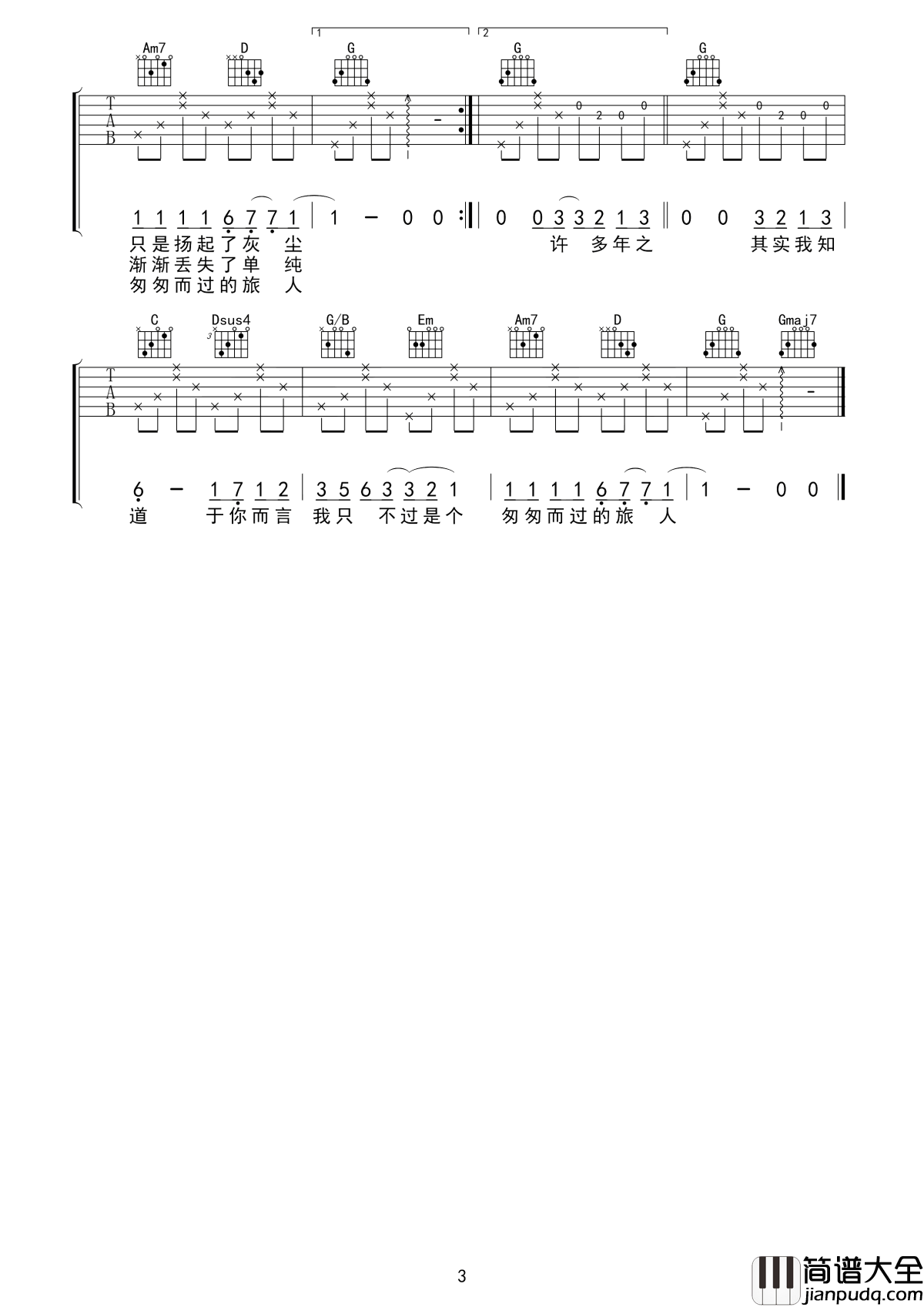 二零三吉他谱_毛不易_于你而言我只不过是个__匆匆而过的旅人