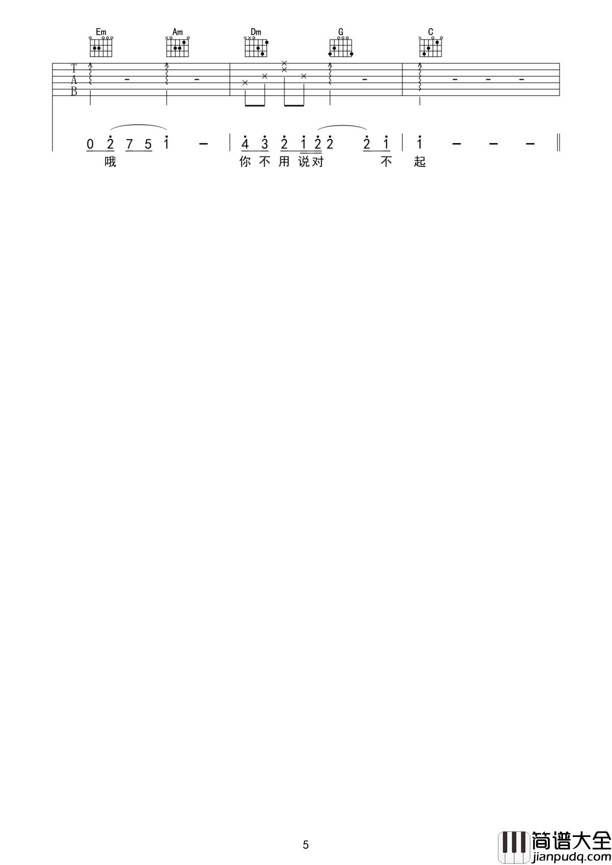 就当你没来过吉他谱_大哲_她离开，就像一阵风，带走的是满心欢喜的温度