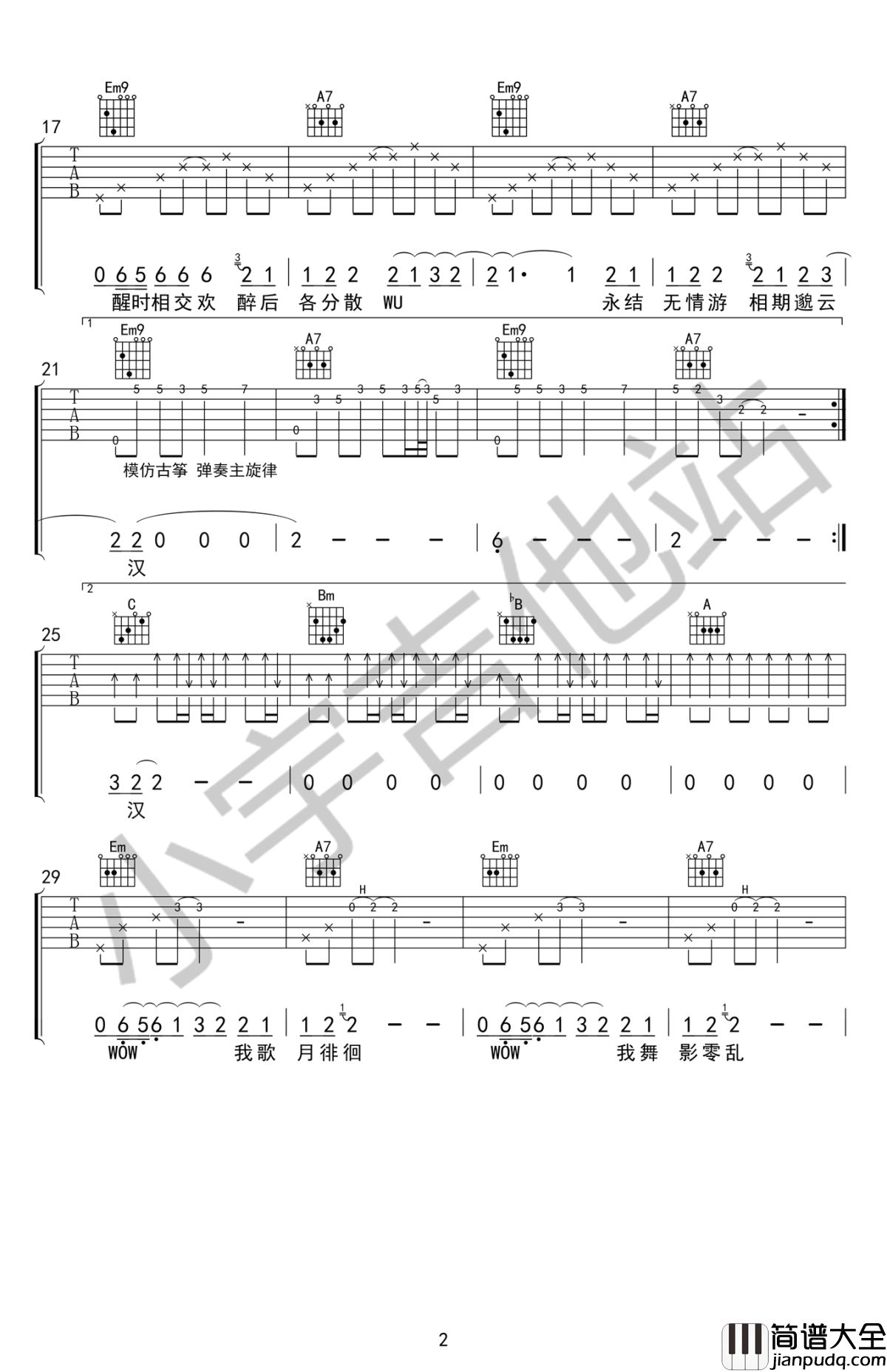 月下独酌吉他谱_廖俊涛-毛不易_G调_图片谱