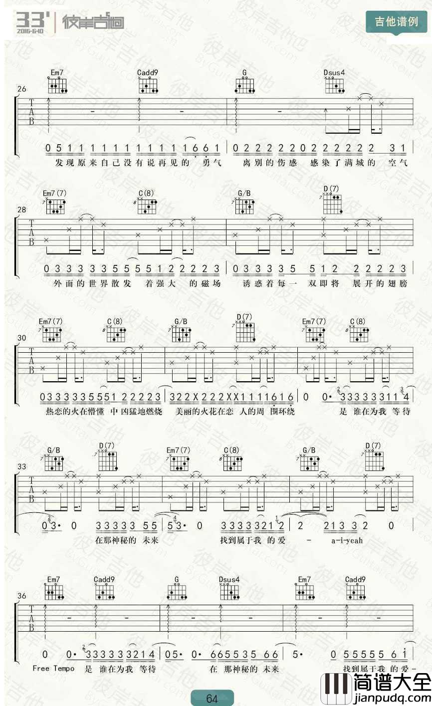 我的天空吉他谱_G调指法_南征北战_完整版