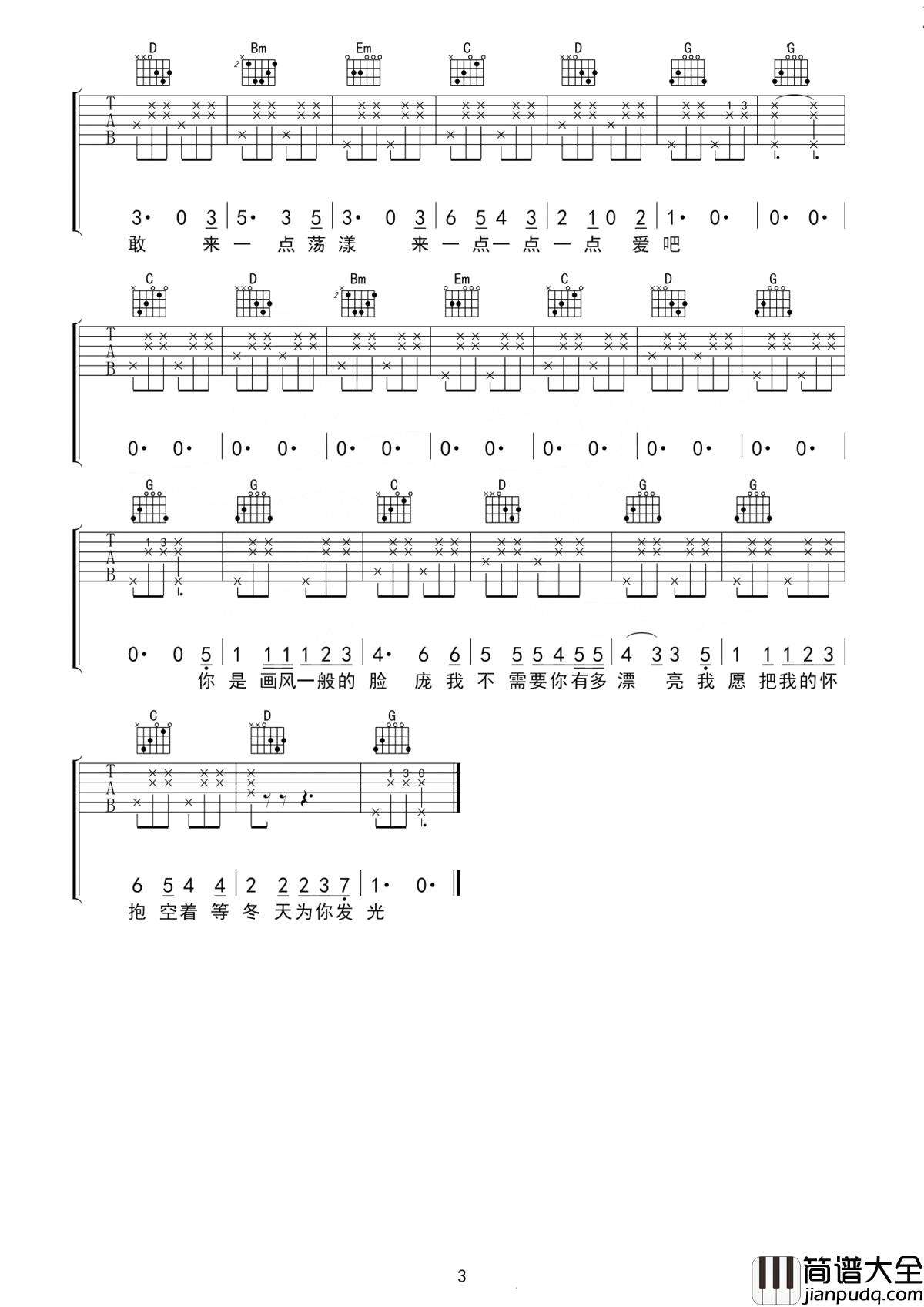 所以来吧吉他谱_房东的猫_别让爱错失掉最好的时光