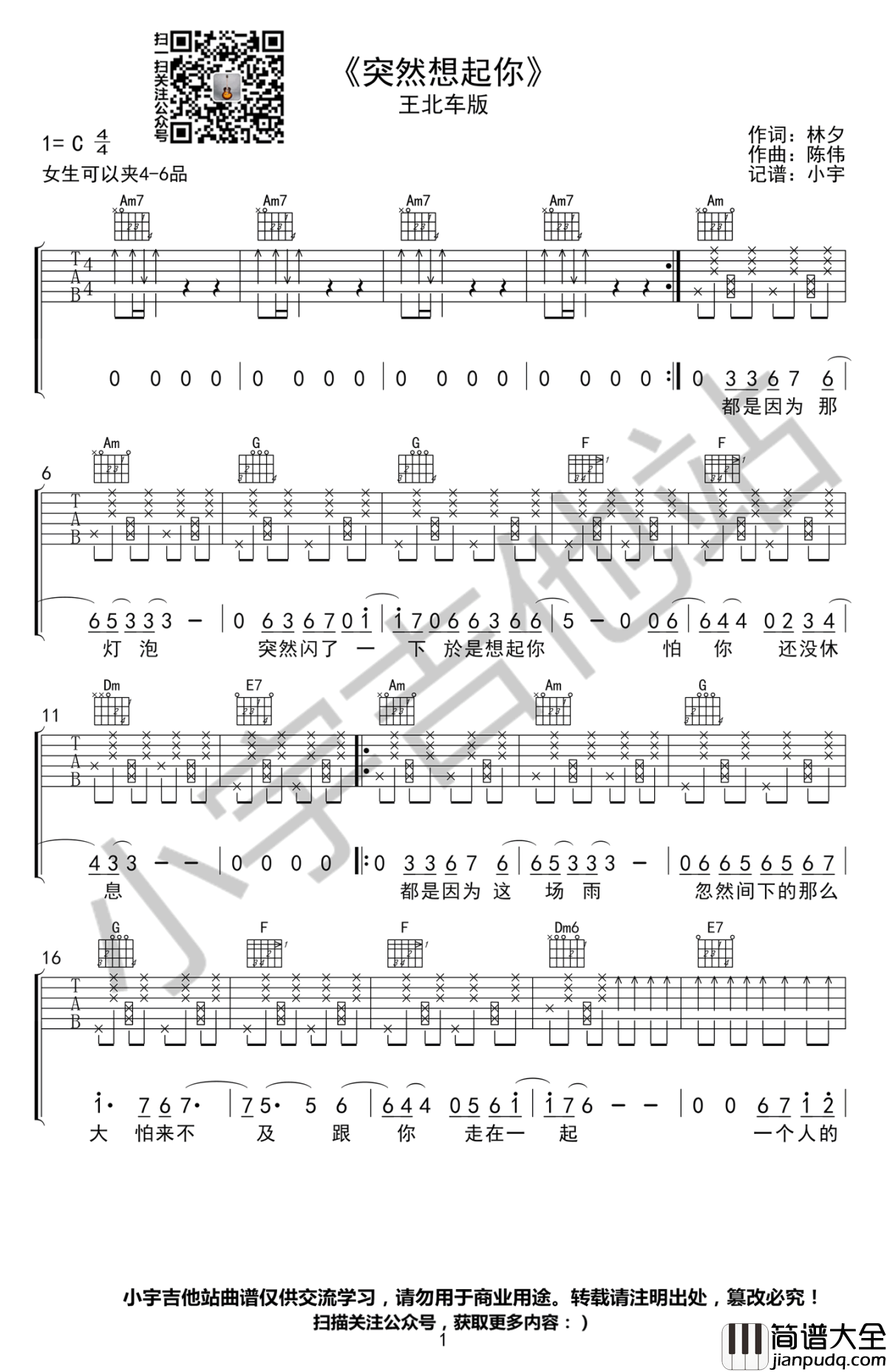 突然想起你吉他谱_王北车_C调六线谱_抖音歌曲