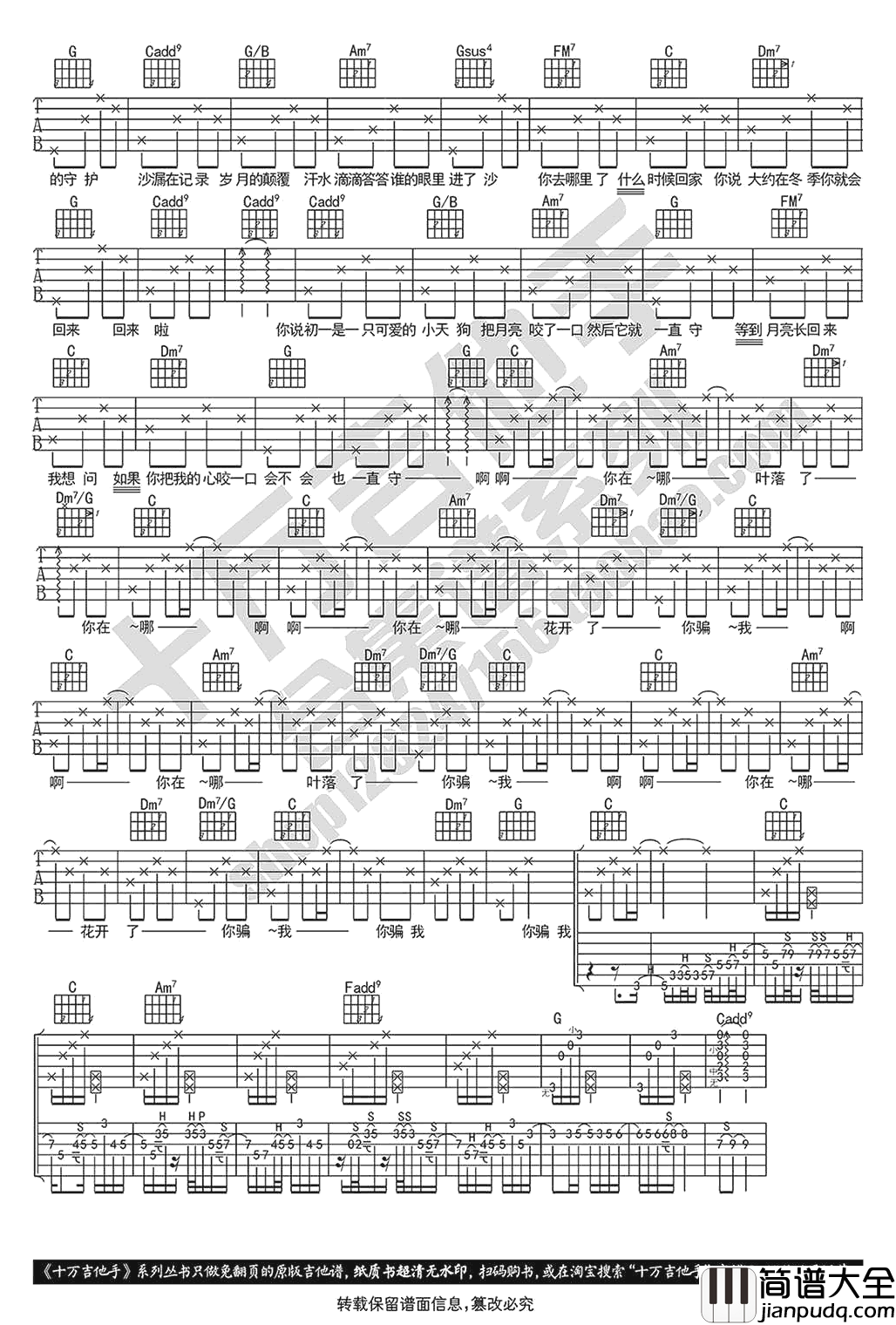 青梅竹马吉他谱_陈秋含_吉他弹唱教学_演示视频