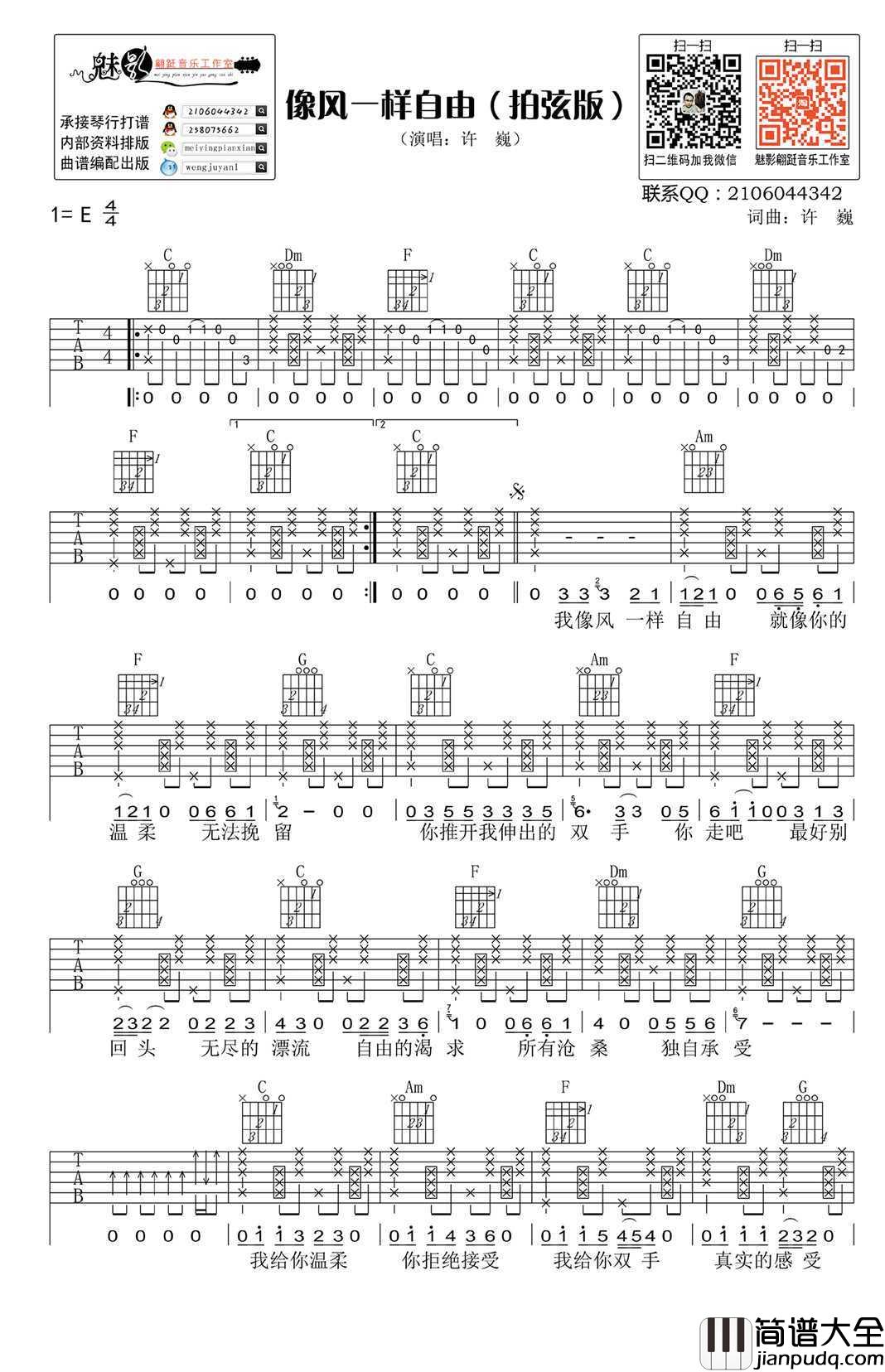 像风一样自由_吉他谱_许巍拍弦版