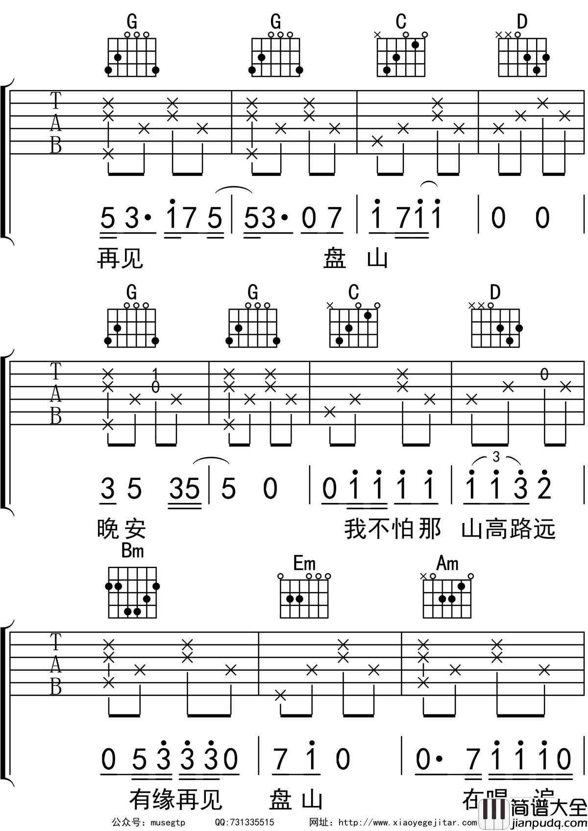 再见盘山吉他谱G调_吉他_隔壁老樊