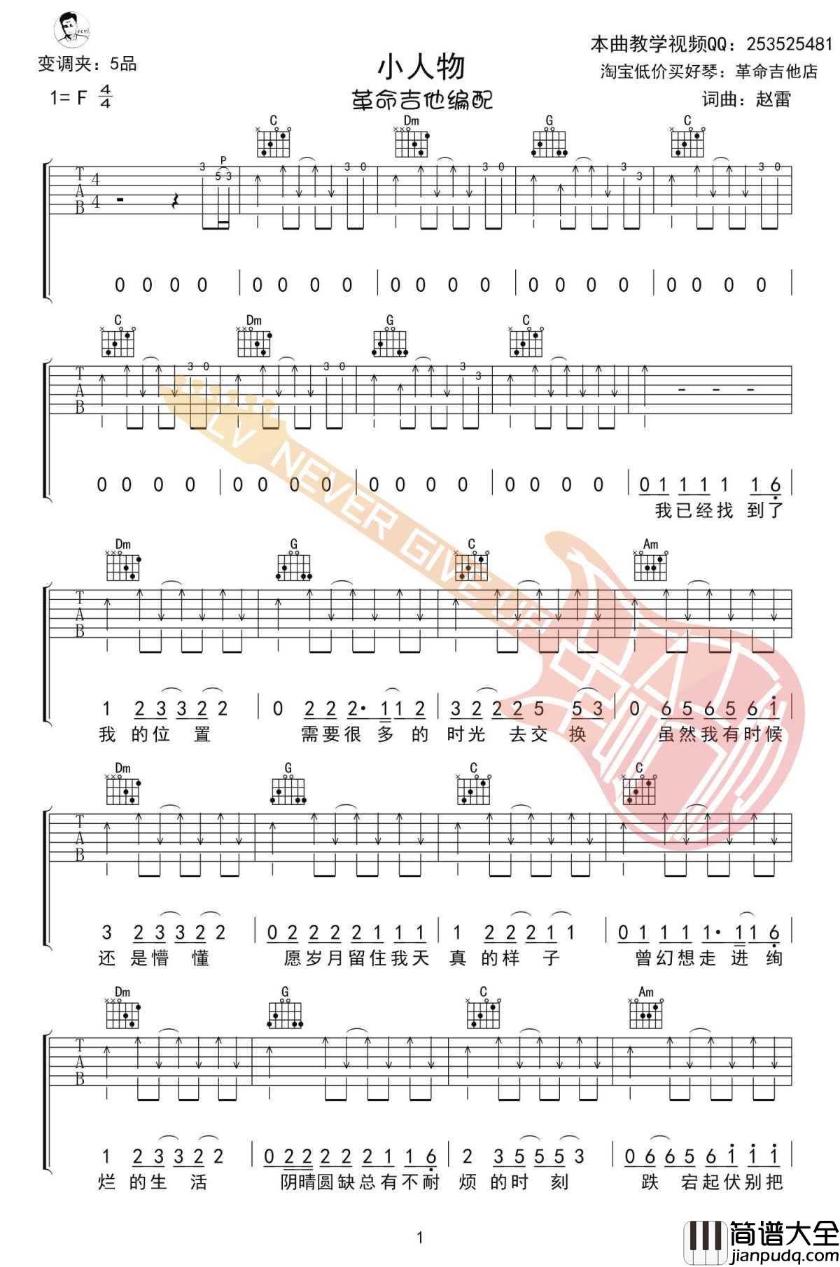 小人物吉他谱_赵雷_C调指法_高清版