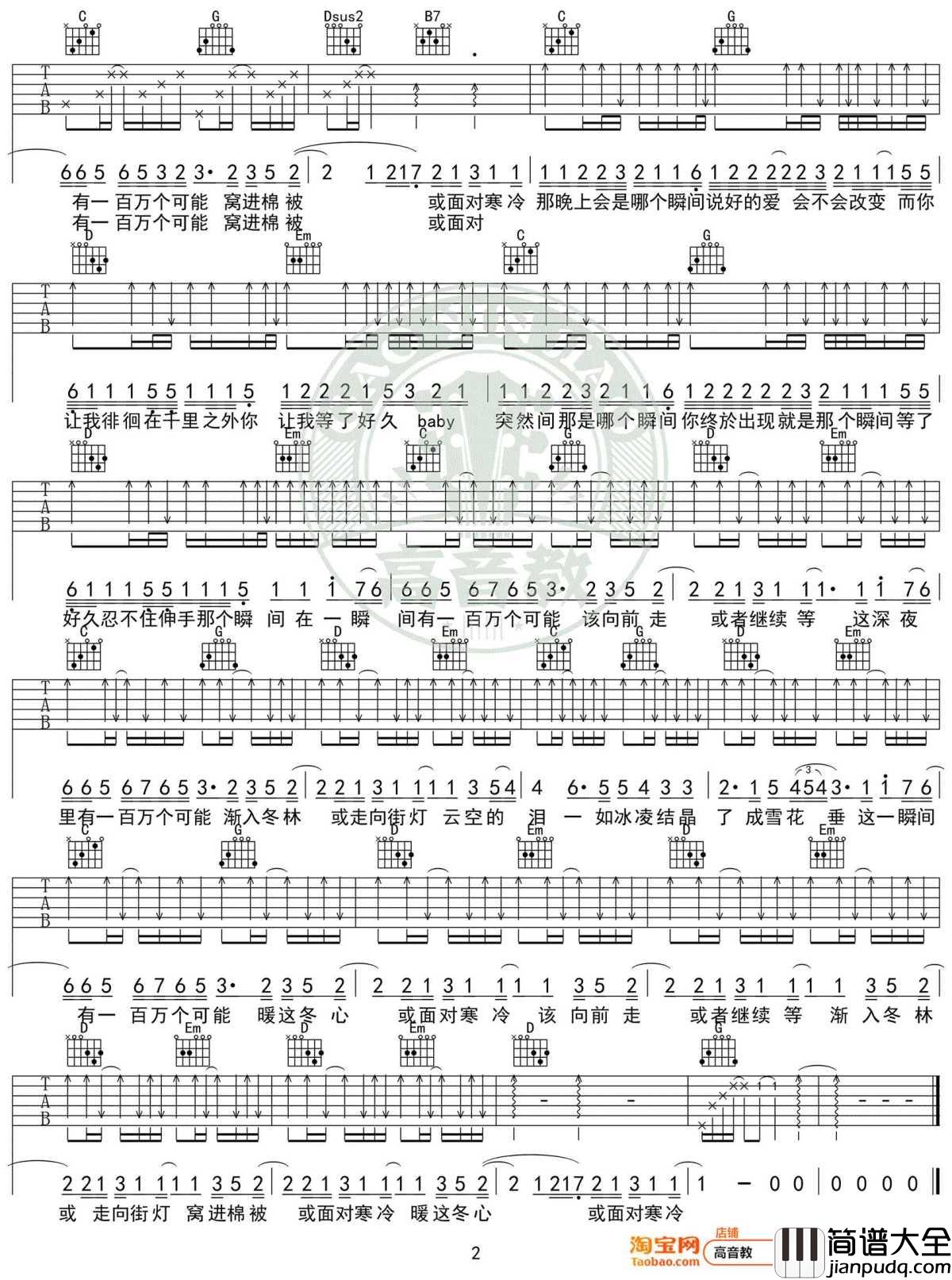 一百万个可能吉他谱_G调男生版_虎二_高清图片谱