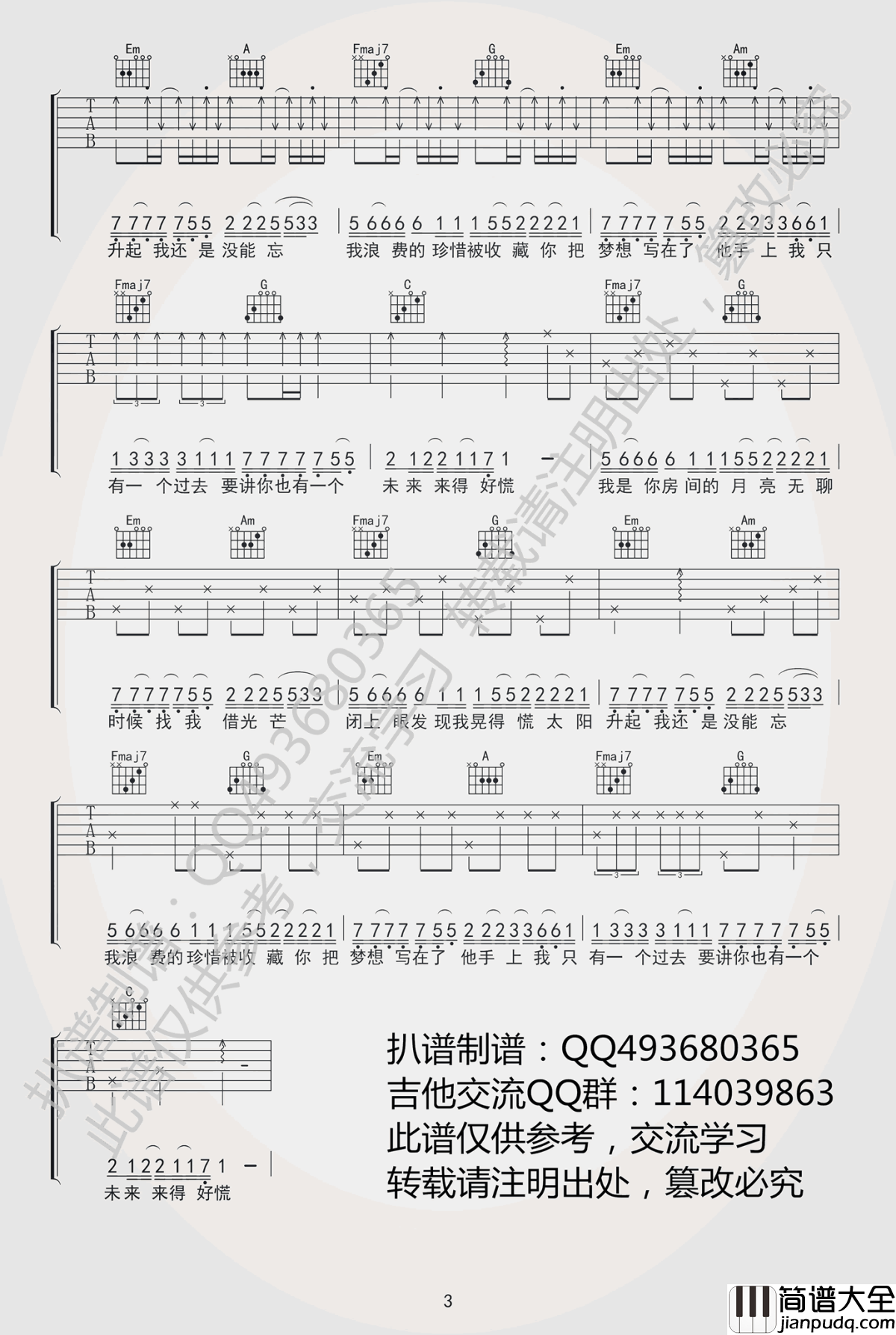 妙龄童吉他谱_C调_陈粒_唱吧视频版本