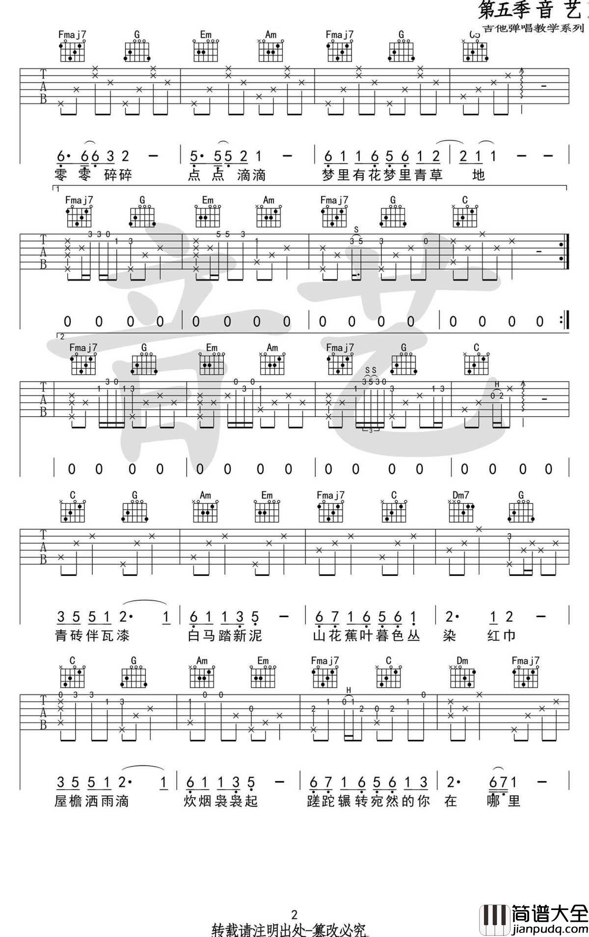 声声慢吉他谱_C调_崔开潮高清版