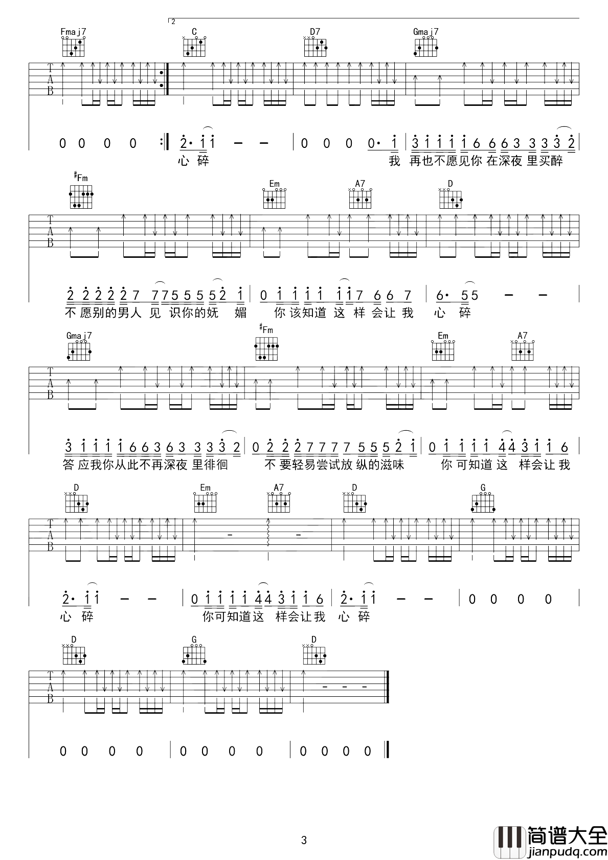 爱如潮水吉他谱_张信哲_我再也不愿见你在深夜里买醉__不愿别的男人见识你的妩媚