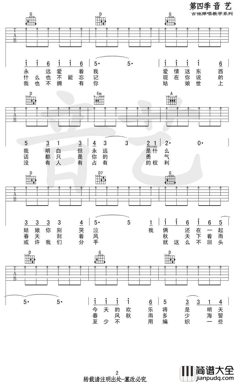 恋曲1980吉他谱_D调_罗大佑_恋曲一九八零吉他谱