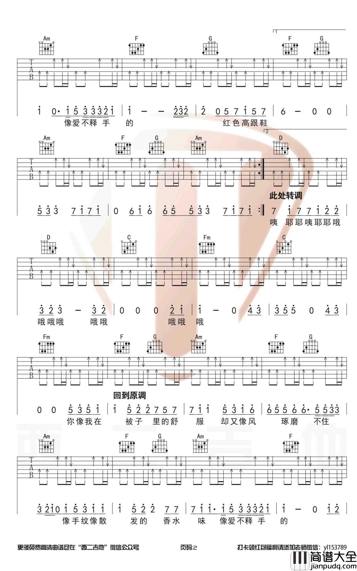 红色高跟鞋吉他谱_C调_蔡健雅_高清弹唱谱