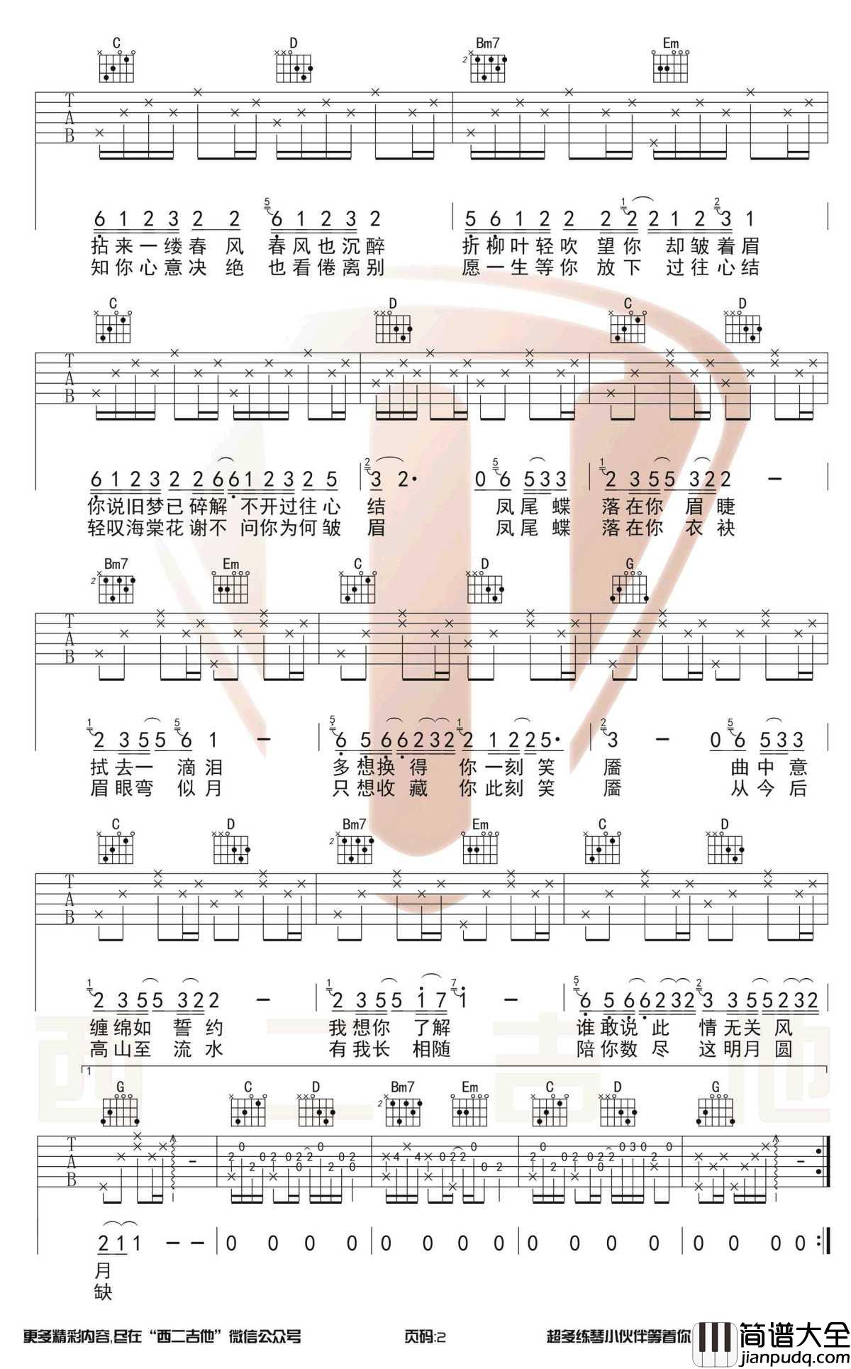 落_吉他谱_G调带前奏_艾辰