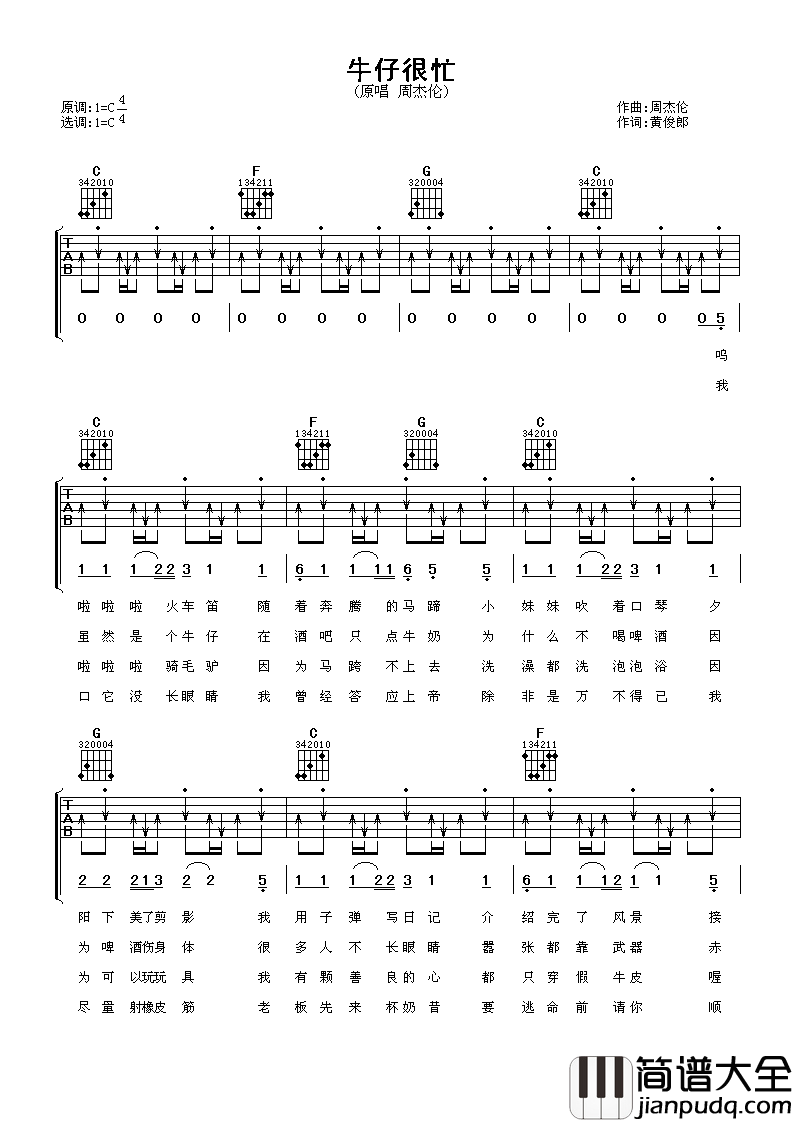 牛仔很忙吉他谱_周杰伦_听不清的歌词,忘不了的年代