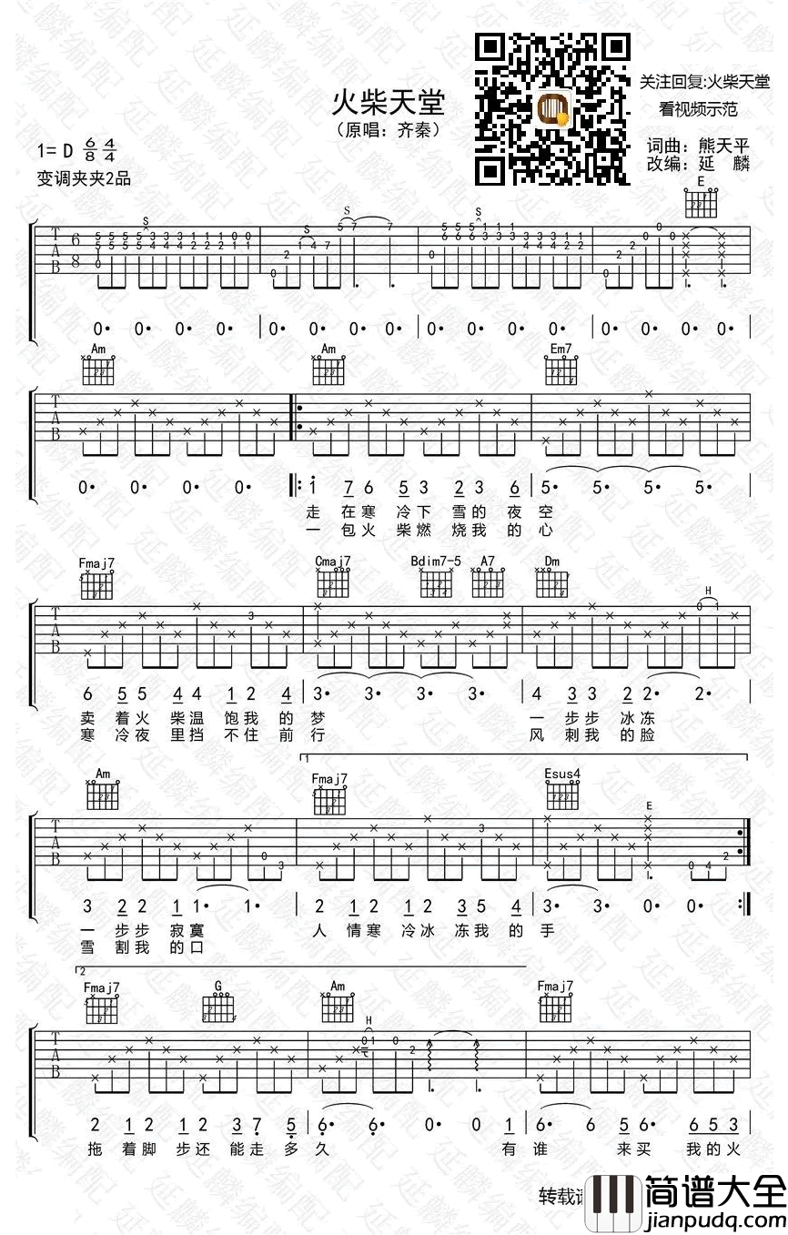 火柴天堂吉他谱_齐秦_八六拍改编版