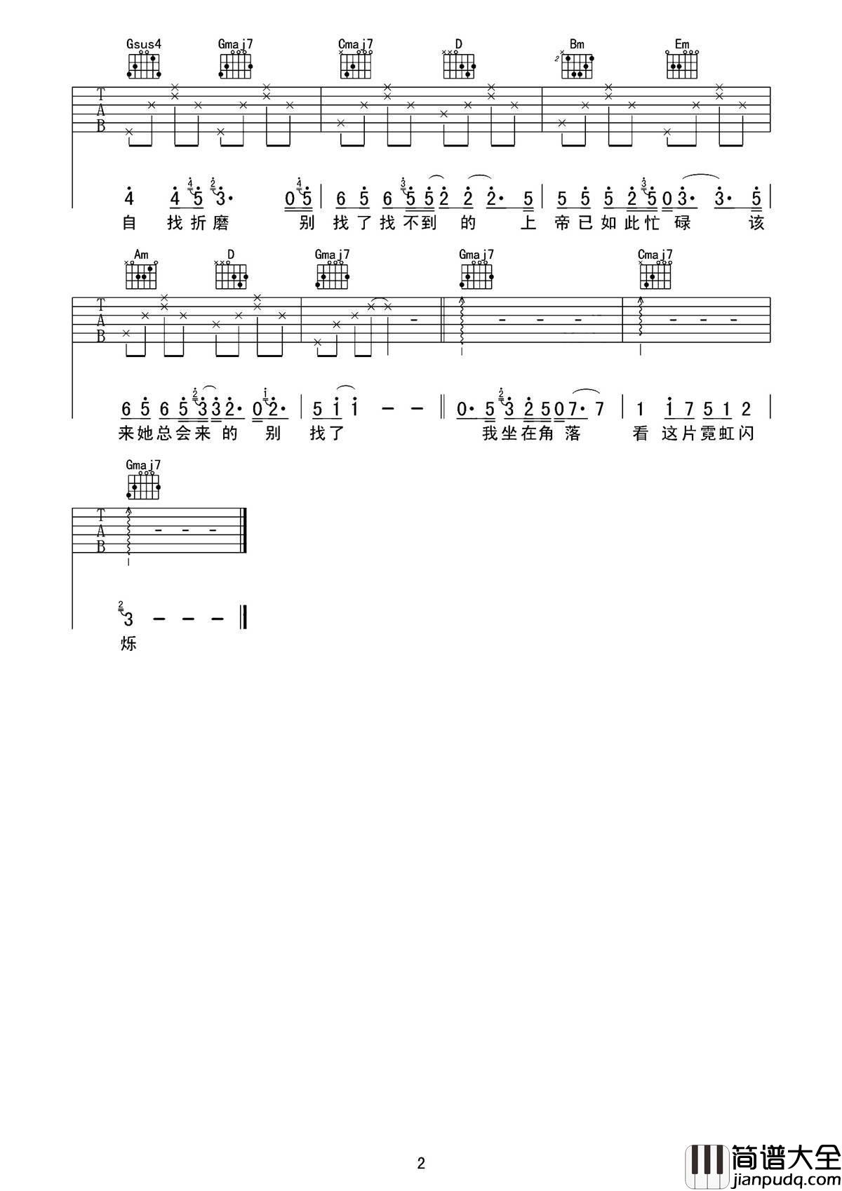 不找了吉他谱_郭旭_献给一路执着的自己