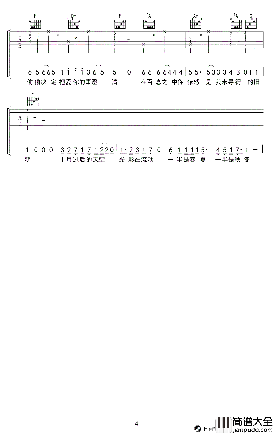 只只吉他谱_孟凡明_高清__只只_