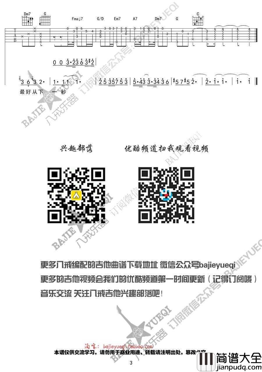 下一秒吉他谱_张碧晨_微微一笑很倾城_插曲_