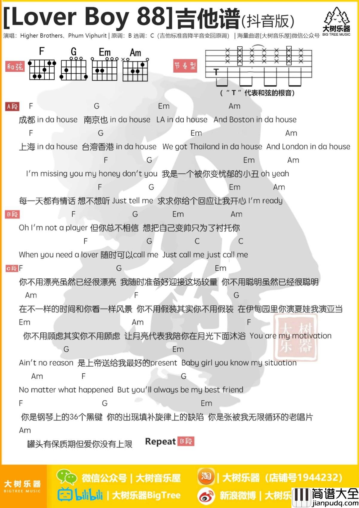 lover_boy88吉他谱_C调吉他_抖音版