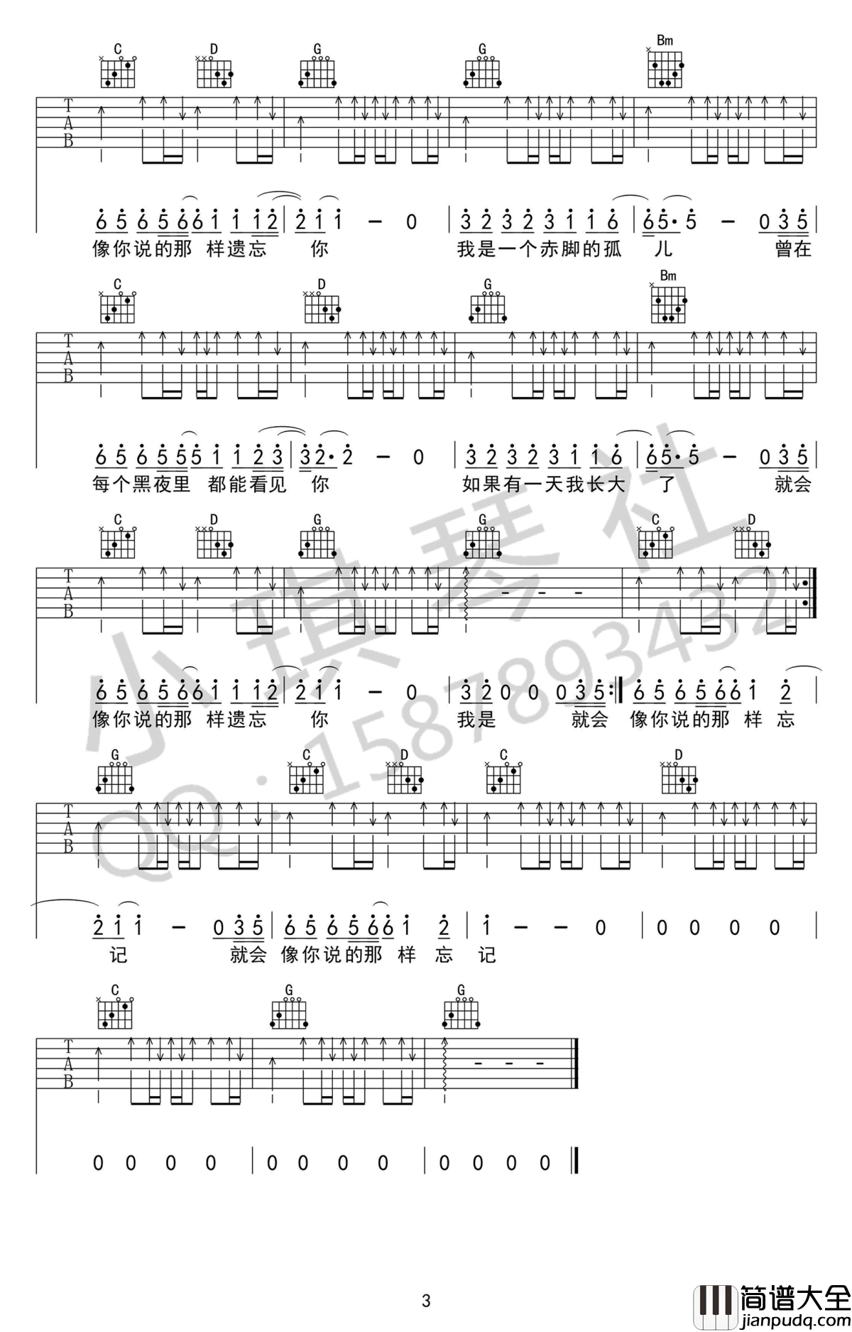 赤脚的孤儿吉他谱_G调指法_马融