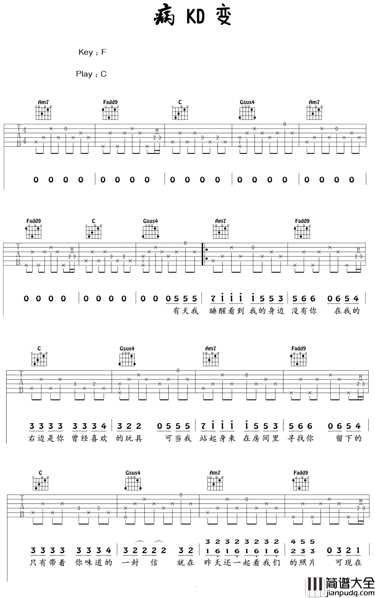 病变吉他谱_鞠文娴_有天我睡醒看到我的身边没有你