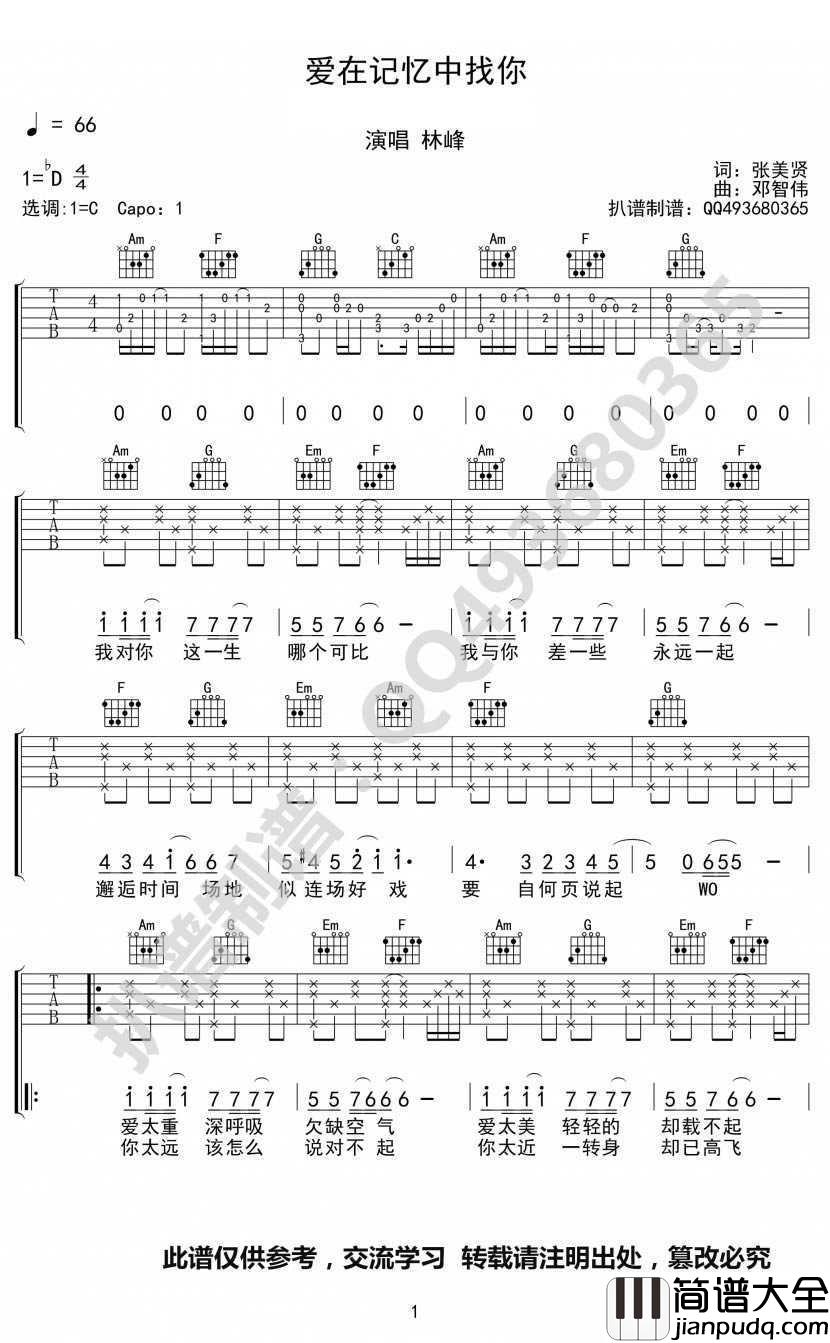 爱在记忆中找你吉他谱_C调_图片谱高清版_林峰