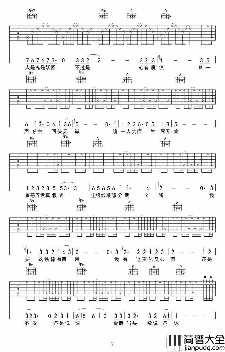 悟空吉他谱_D调指法_戴荃_悟空__西游记大圣归来_主题曲