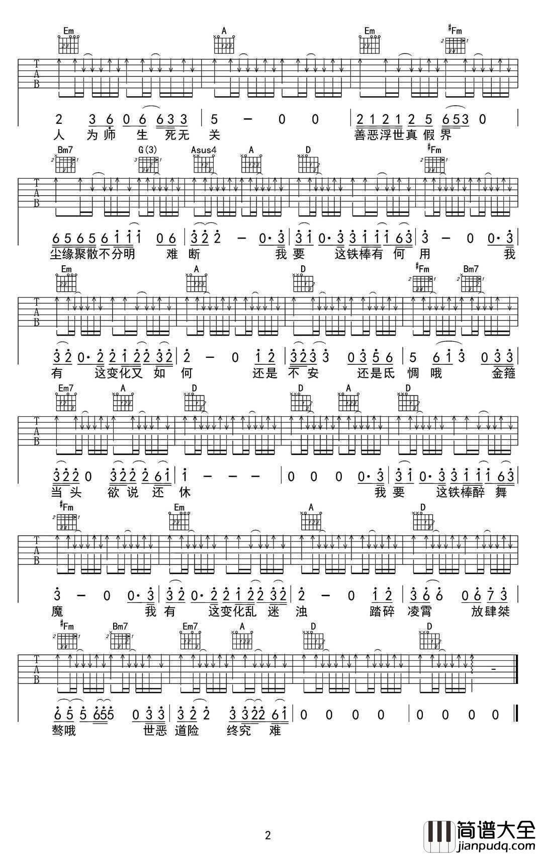 悟空吉他谱_戴荃_悟空_高清图片谱