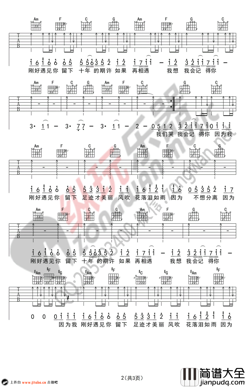 刚好遇见你吉他谱_李玉刚_纵玩乐器