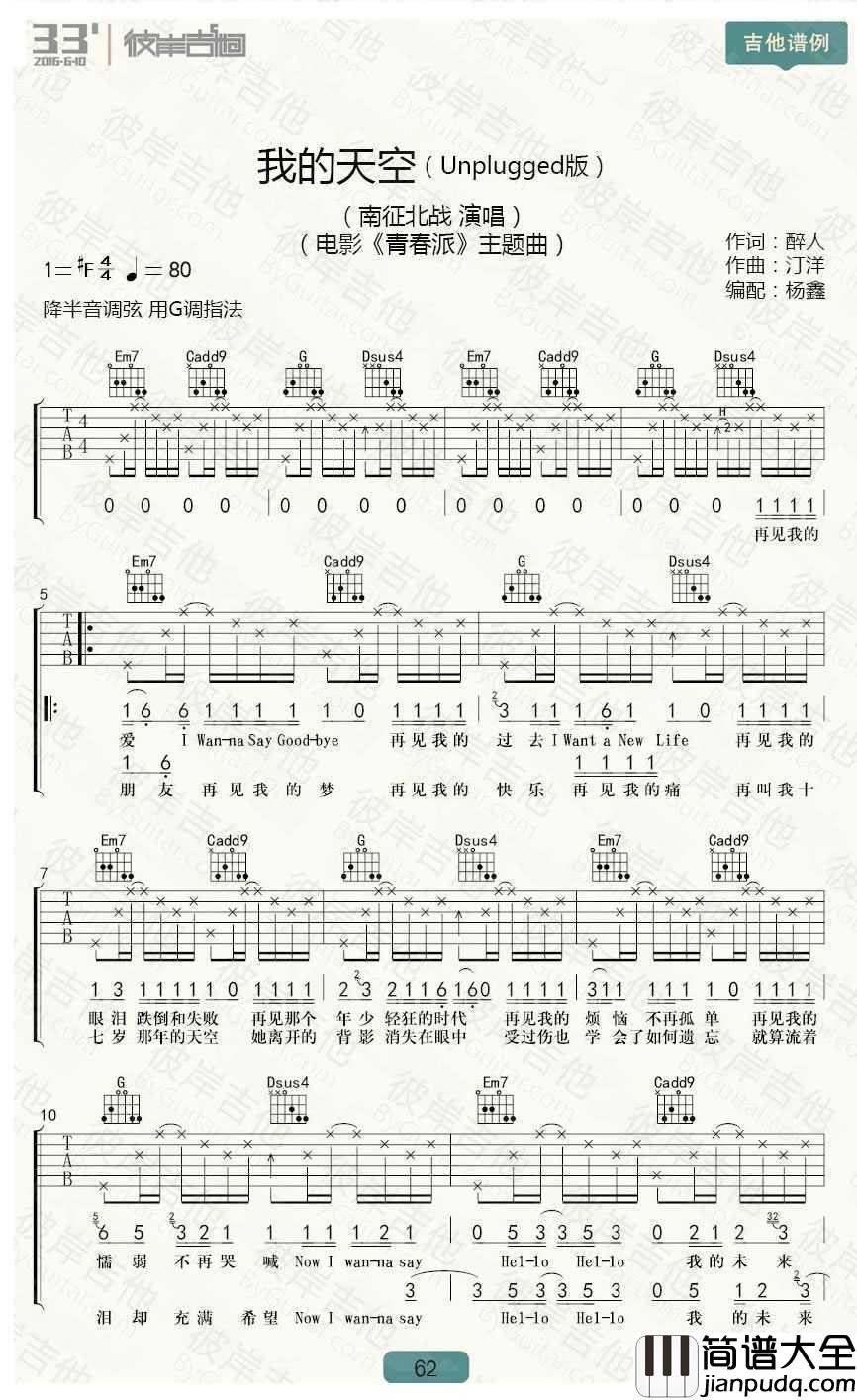 我的天空吉他谱_G调指法_南征北战_完整版