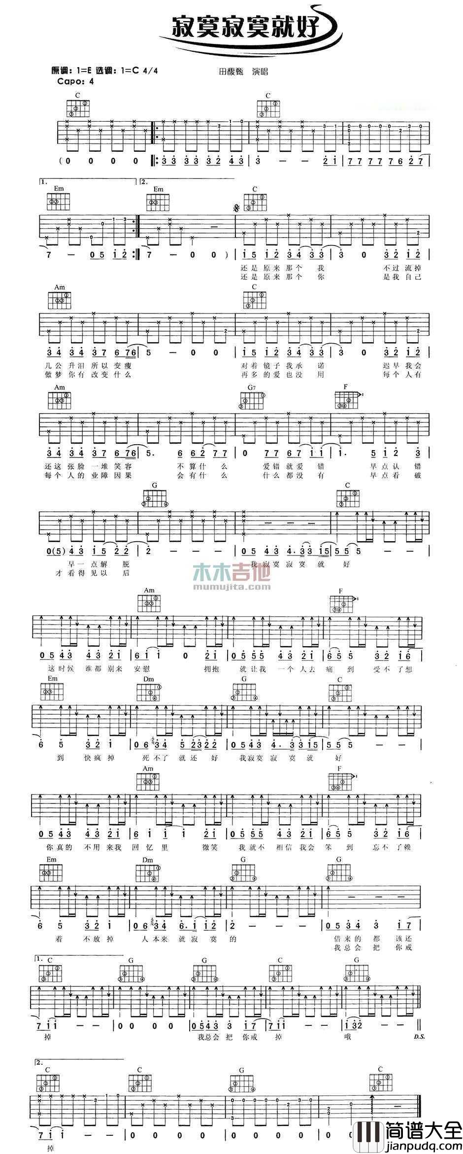寂寞寂寞就好吉他谱_田馥甄_人本来就寂寞的_借来的都该还掉