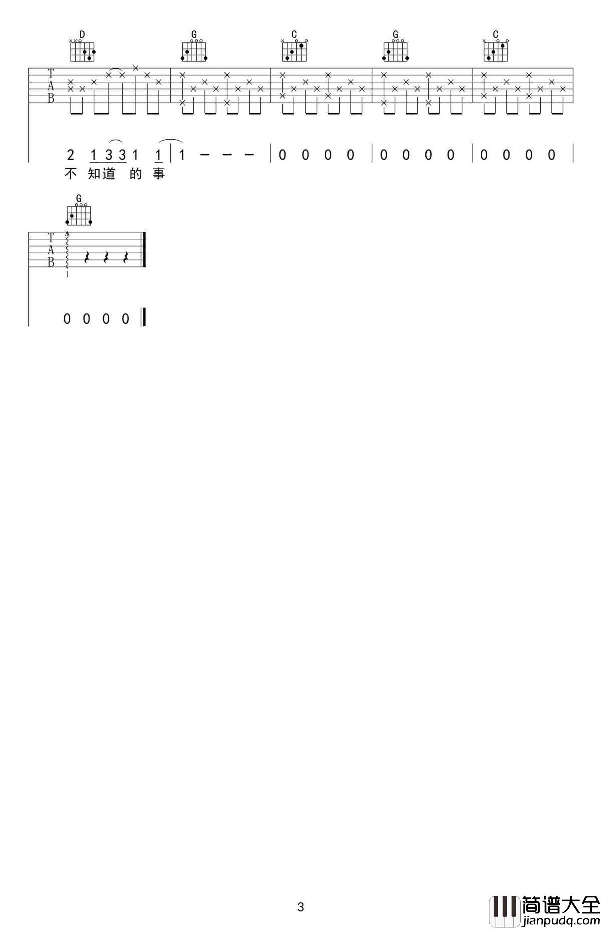 你不知道的事吉他谱_王力宏_G调_高清版
