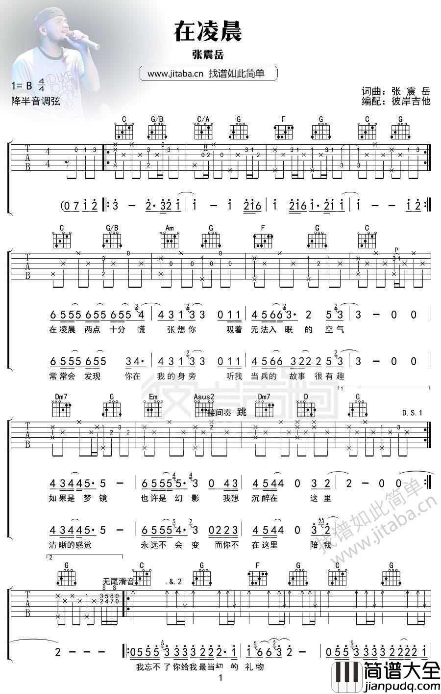 在凌晨吉他谱_张震岳_在凌晨(图片)