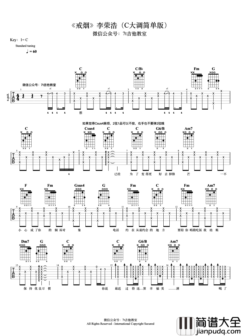 戒烟吉他谱_李荣浩_C调简单版__图片谱