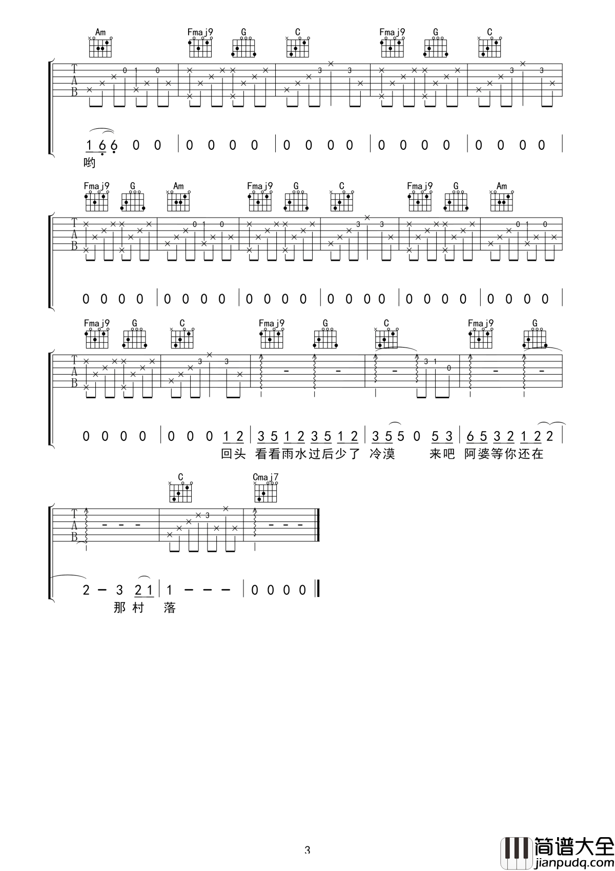 阿婆说吉他谱_陈一发儿-暗杠_囡囡呀不要调皮__坐下听听阿婆说