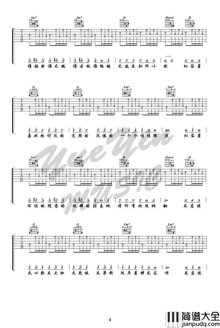 小半吉他谱_G调完整版_陈粒_小半_