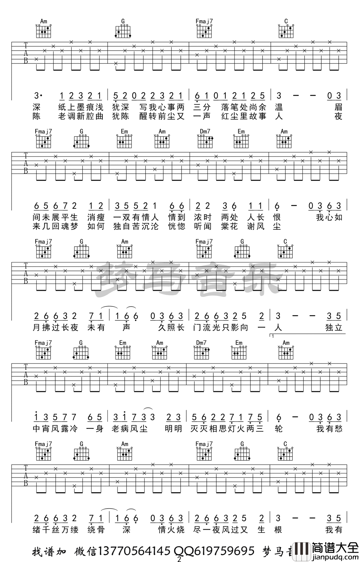 月华沉梦吉他谱_慕寒_C调_吉他弹唱视频
