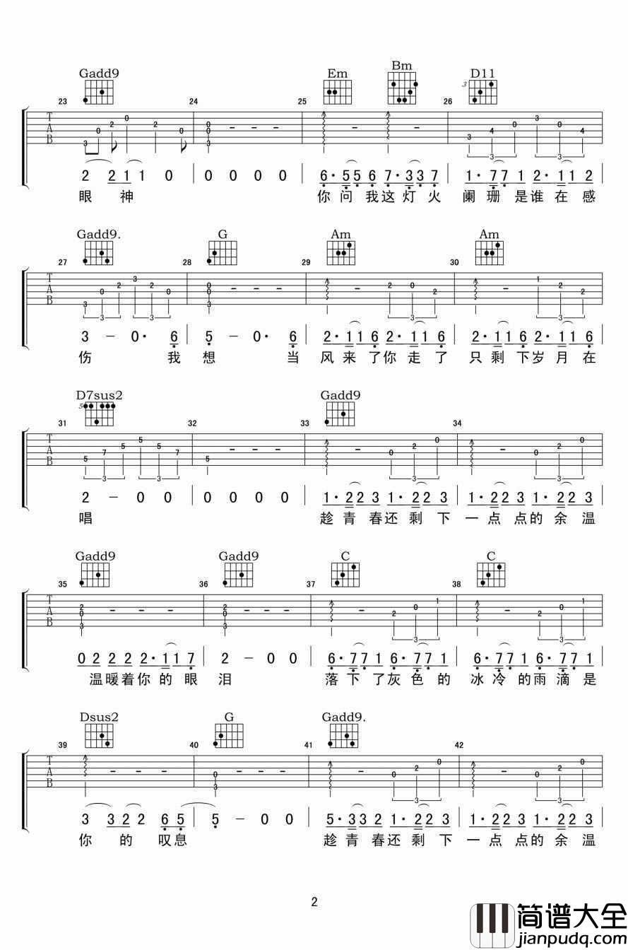 难得吉他谱_安来宁_G调