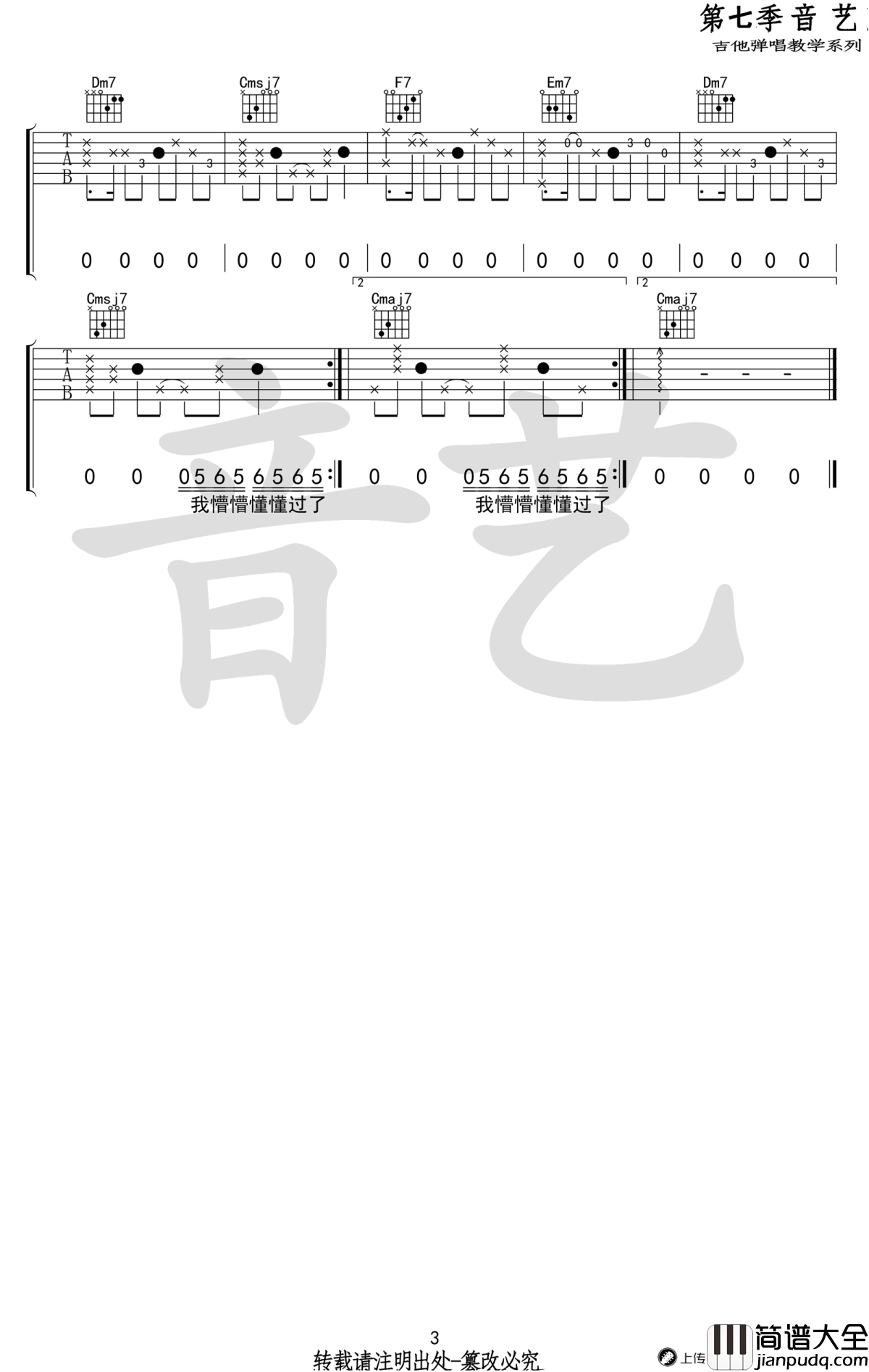 空空如也吉他谱_胡66_C调_高清图片谱